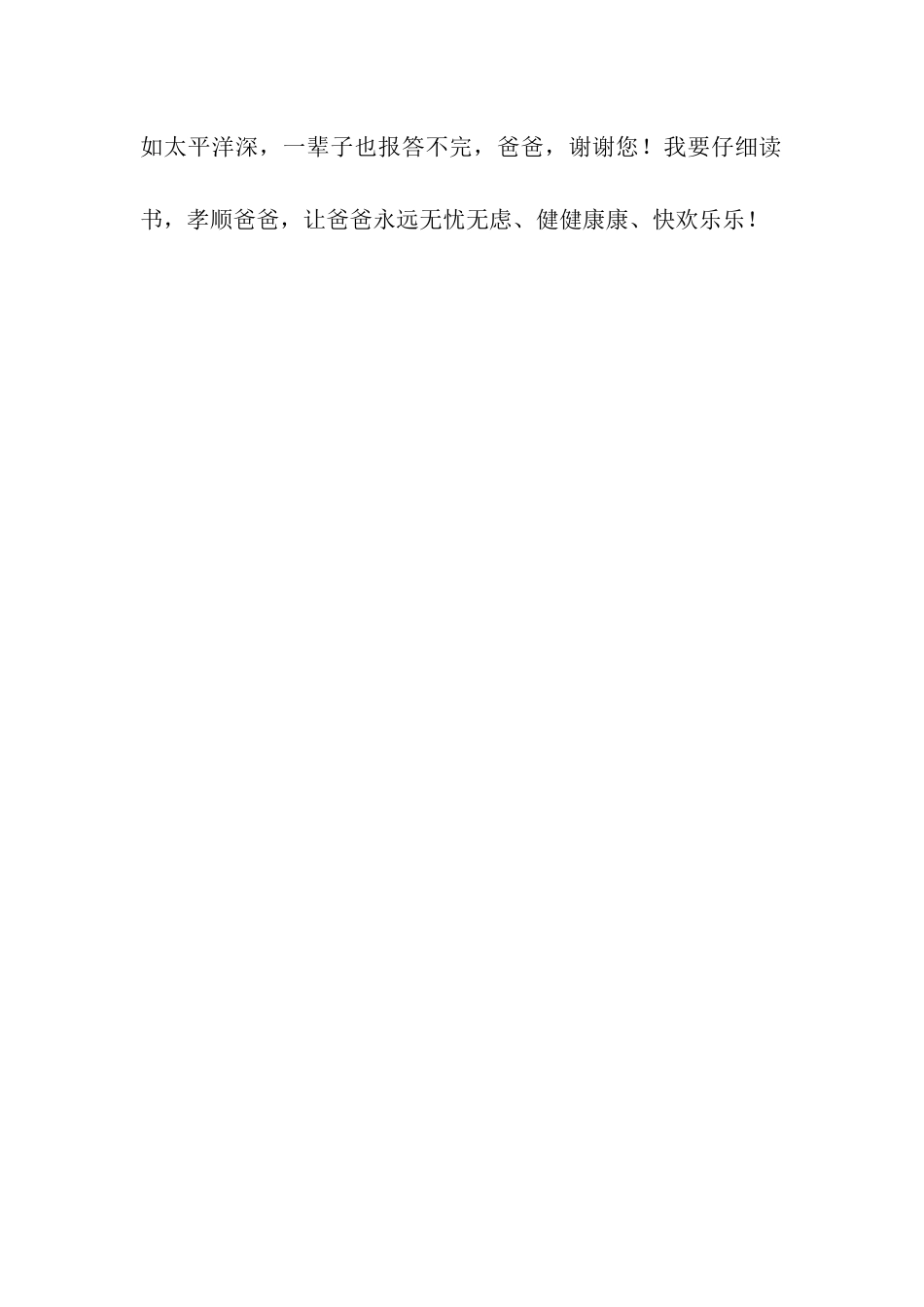 给爸爸的一封信_第2页