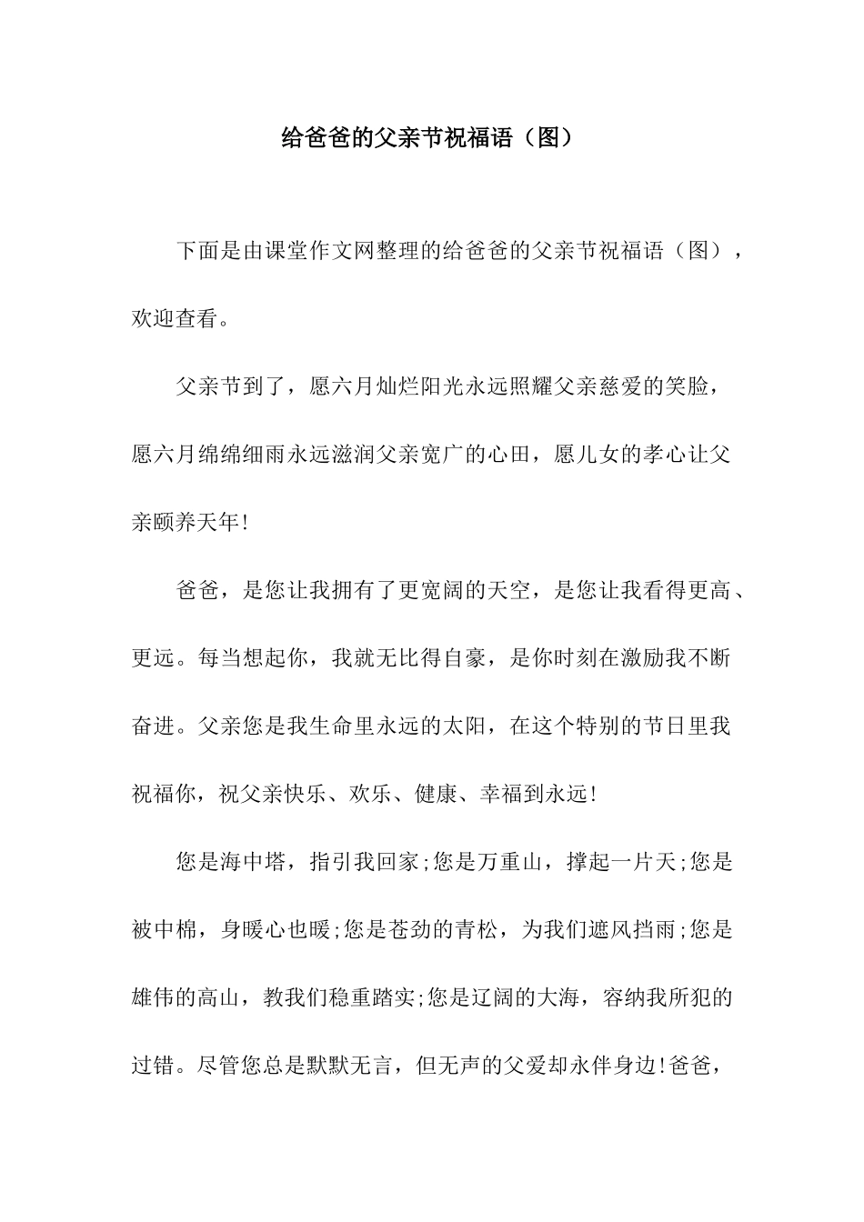 给爸爸的父亲节祝福语(图)_第1页