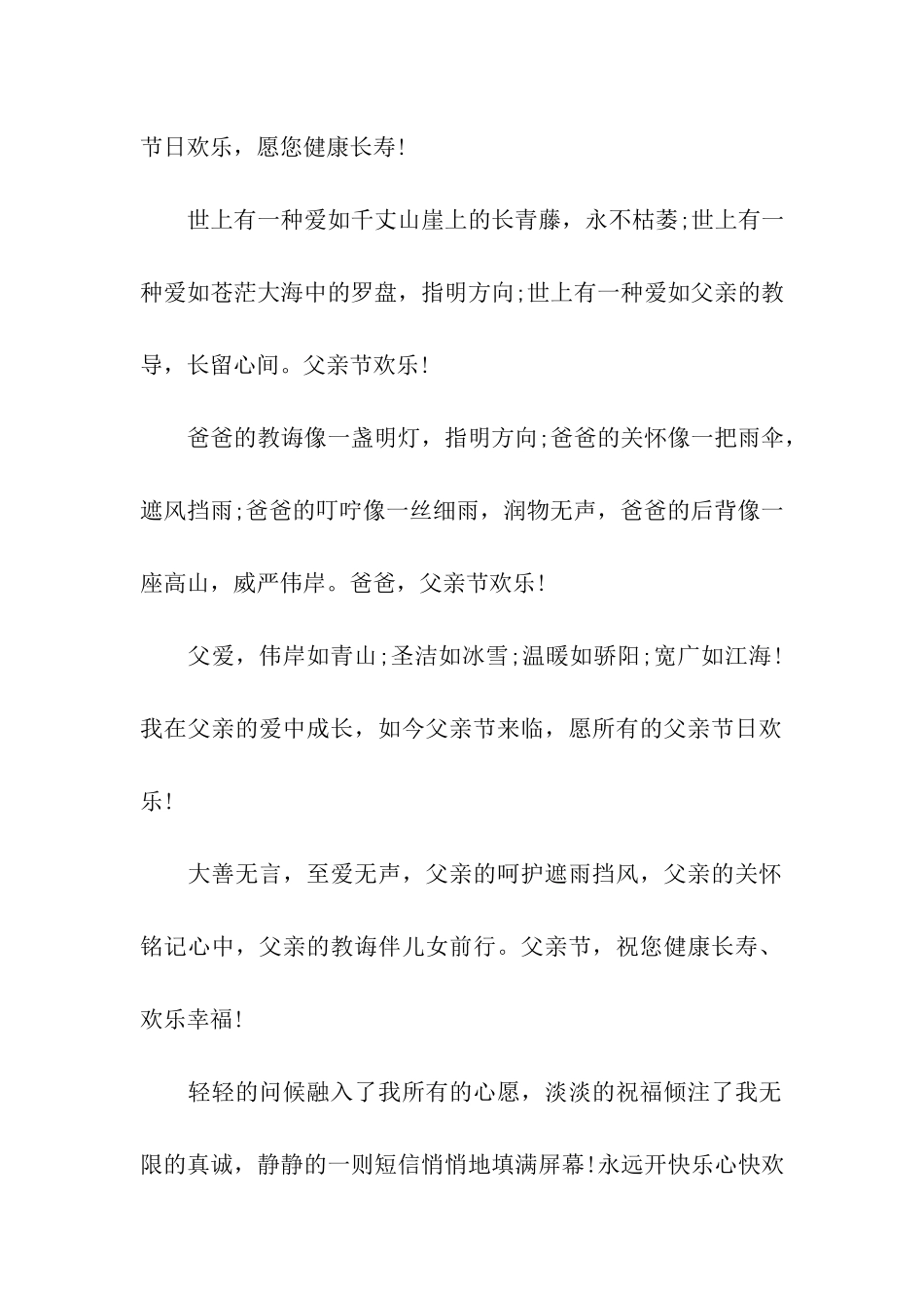 给爸爸的父亲节祝福语(图)_第2页