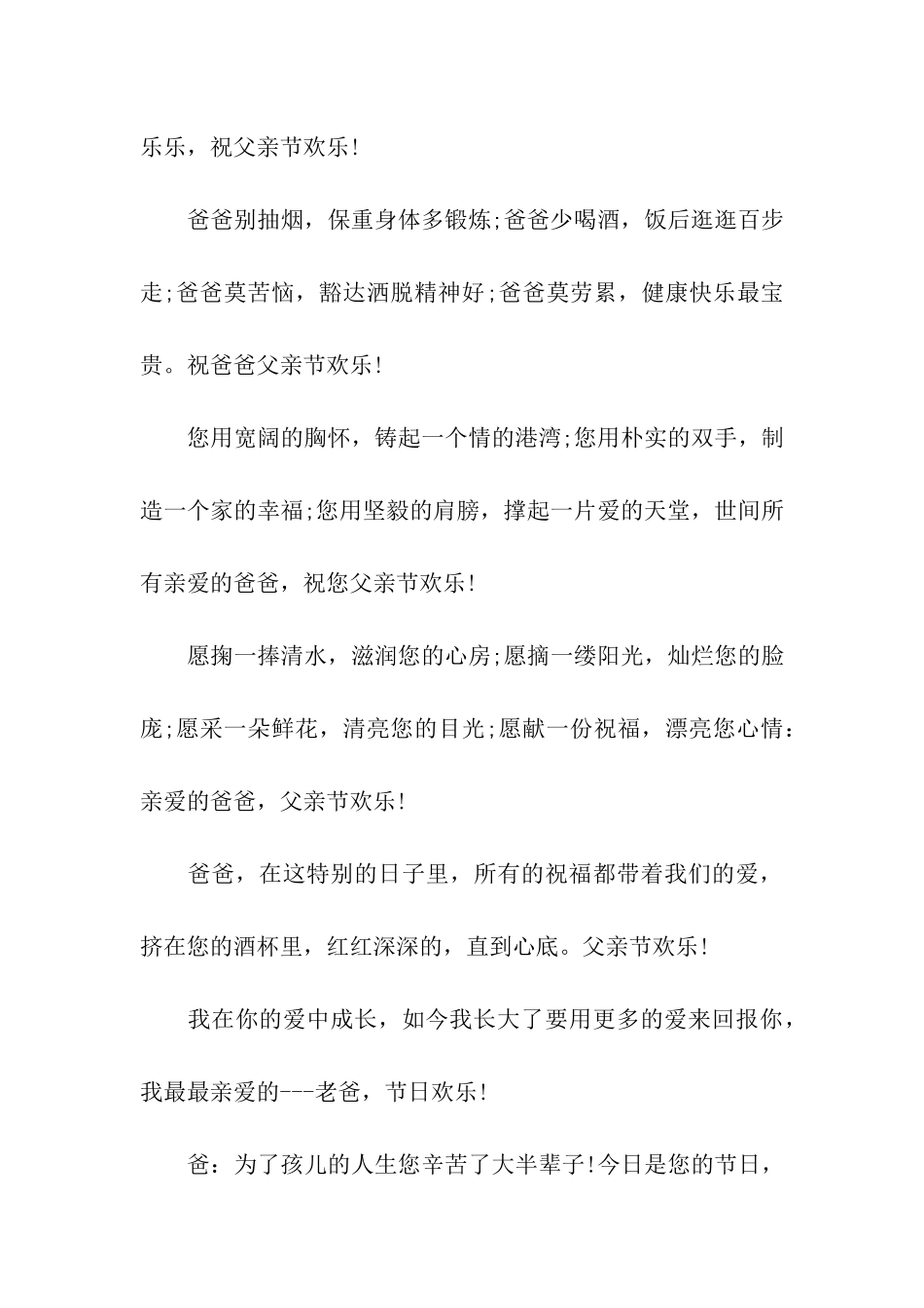 给爸爸的父亲节祝福语(图)_第3页