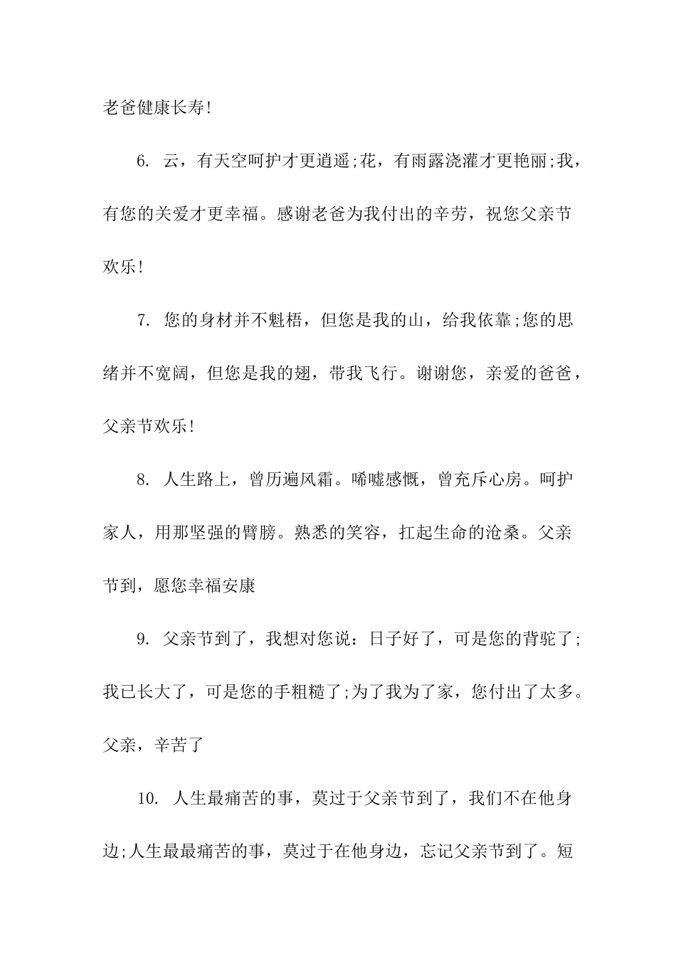 给爸爸的父亲节祝福_第2页