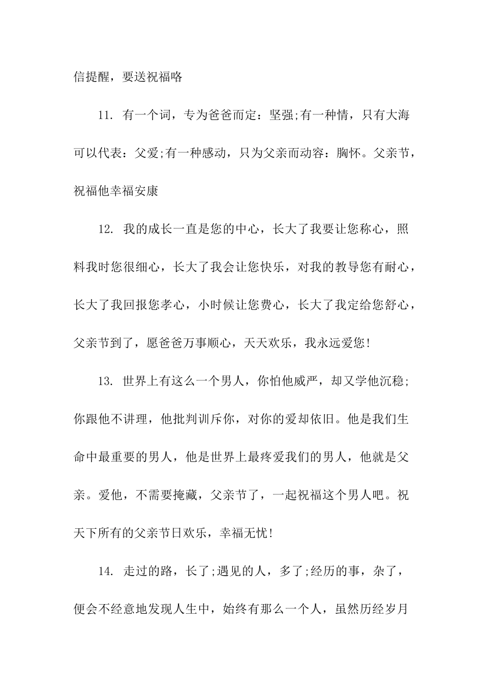 给爸爸的父亲节祝福_第3页