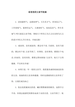 给爸爸的父亲节祝福