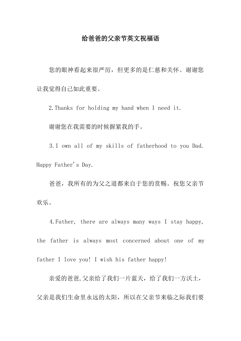 给爸爸的父亲节英文祝福语_第1页