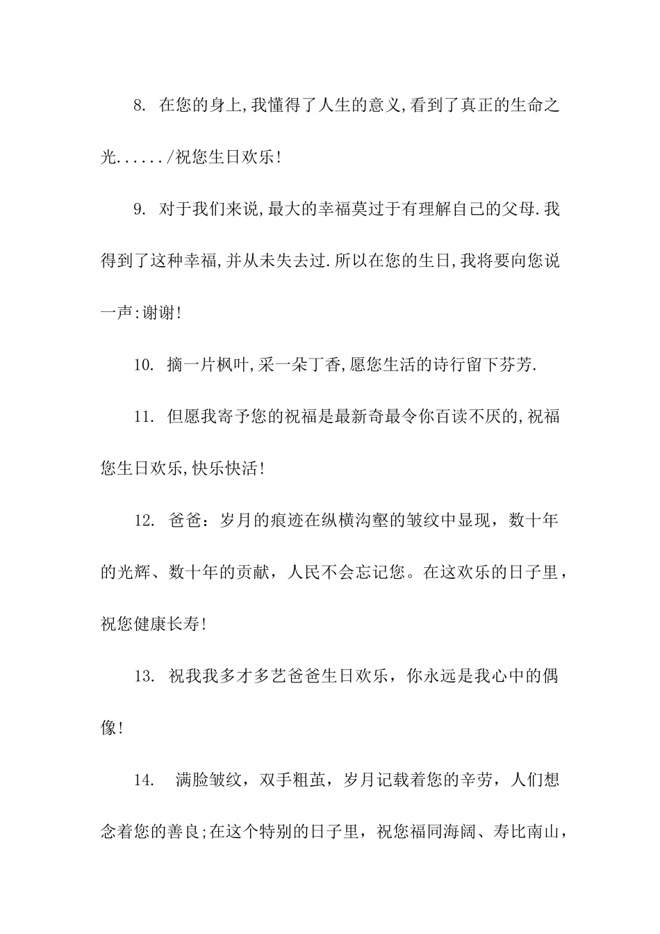 给爸爸的生日祝福语_第2页