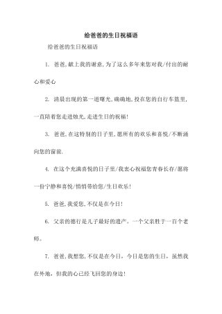 给爸爸的生日祝福语