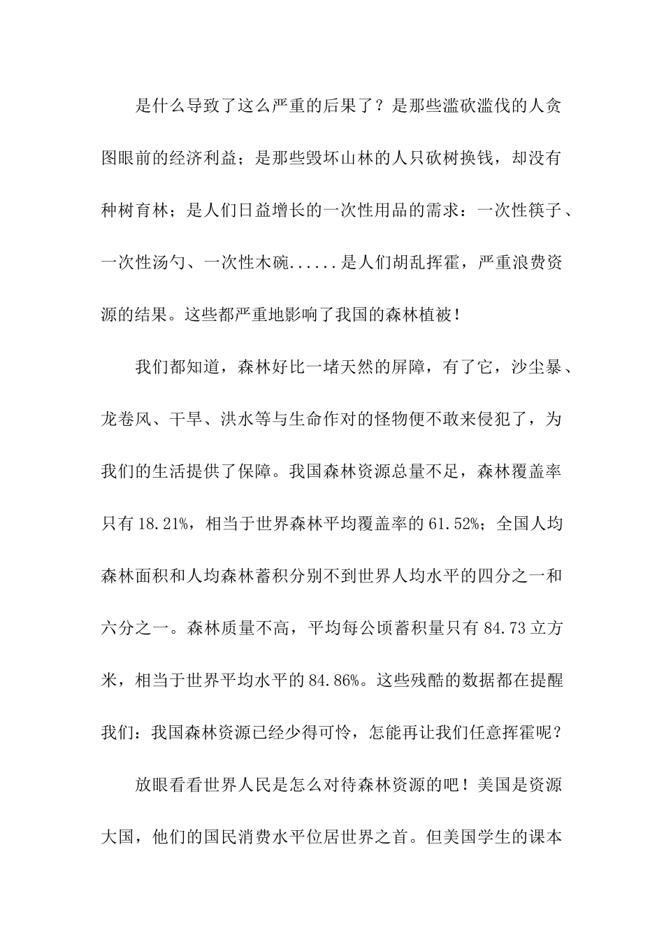 给环保局领导的建议书珍惜资源-保护青山_第2页