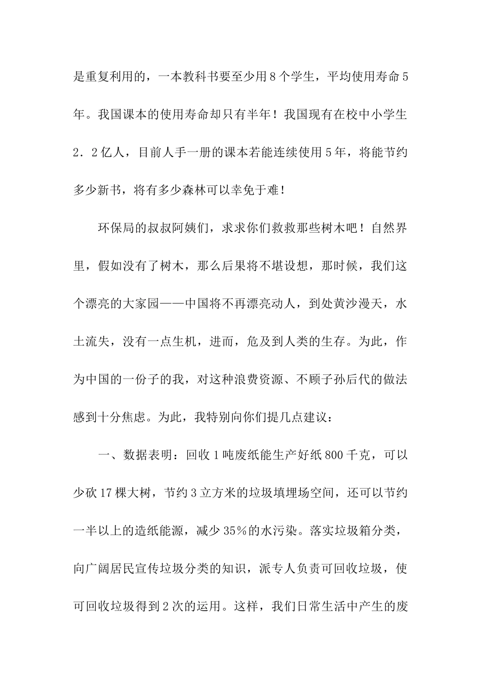 给环保局领导的建议书珍惜资源-保护青山_第3页