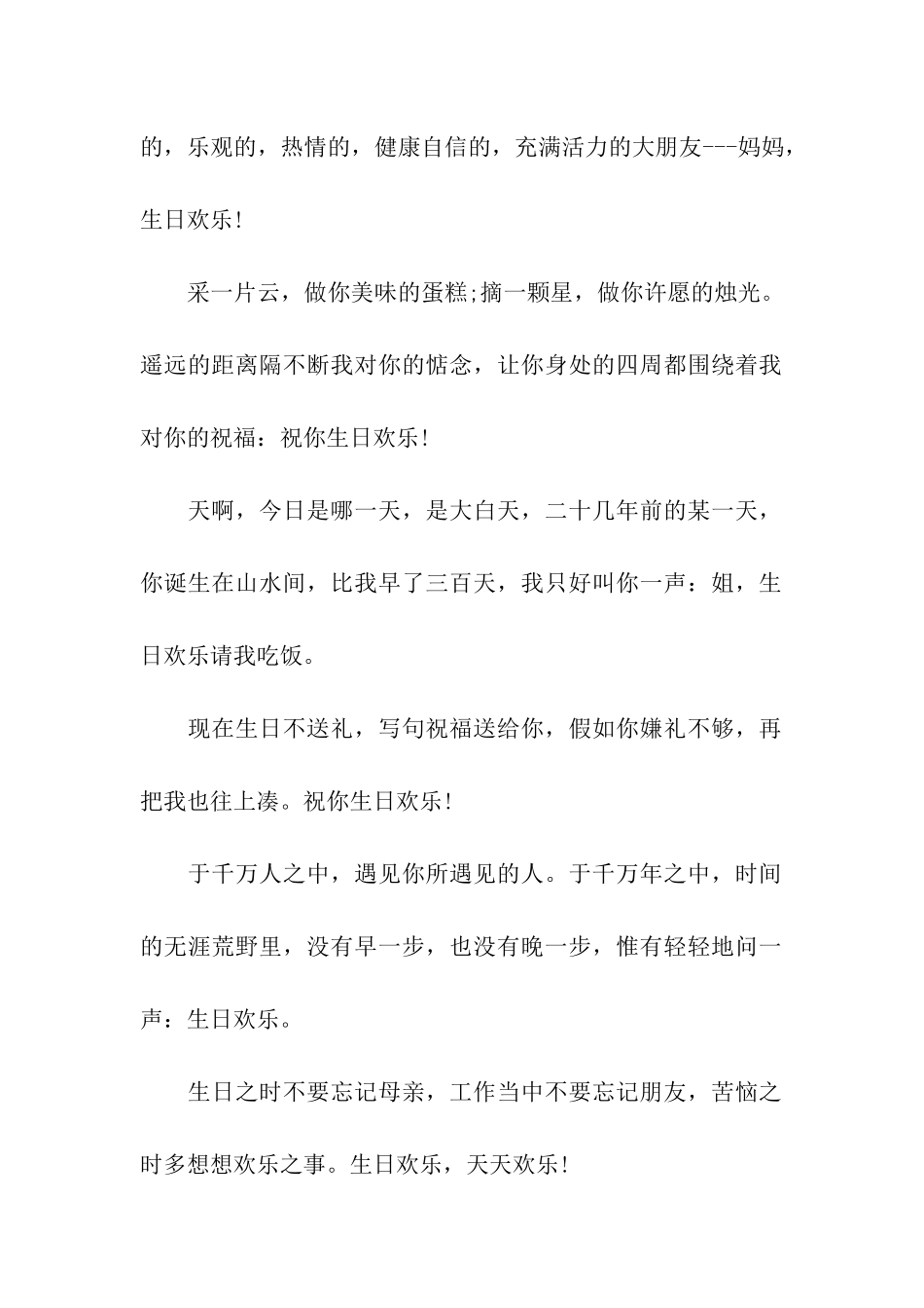 给爸爸祝寿祝福语_第2页