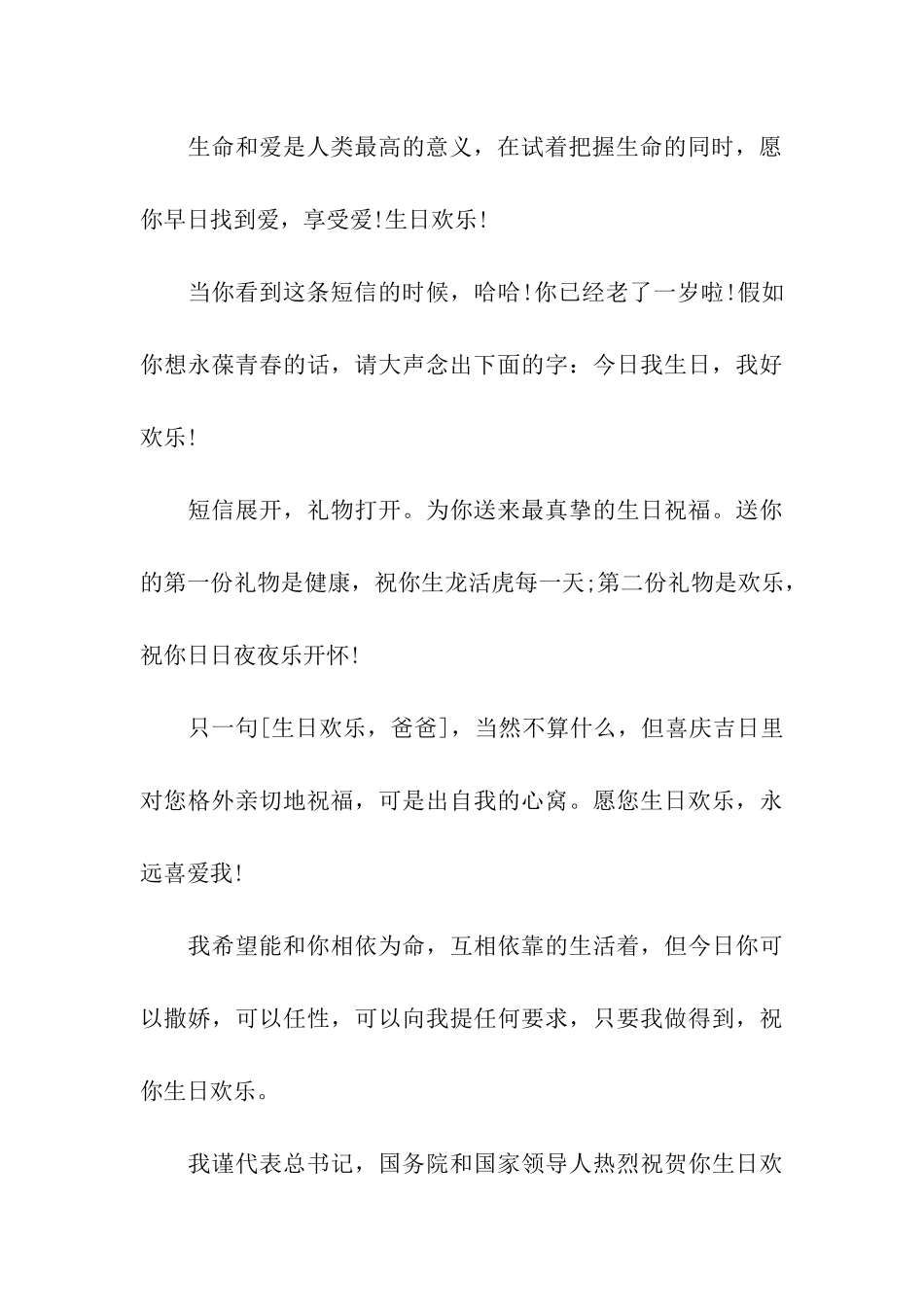 给爸爸祝寿祝福语_第3页