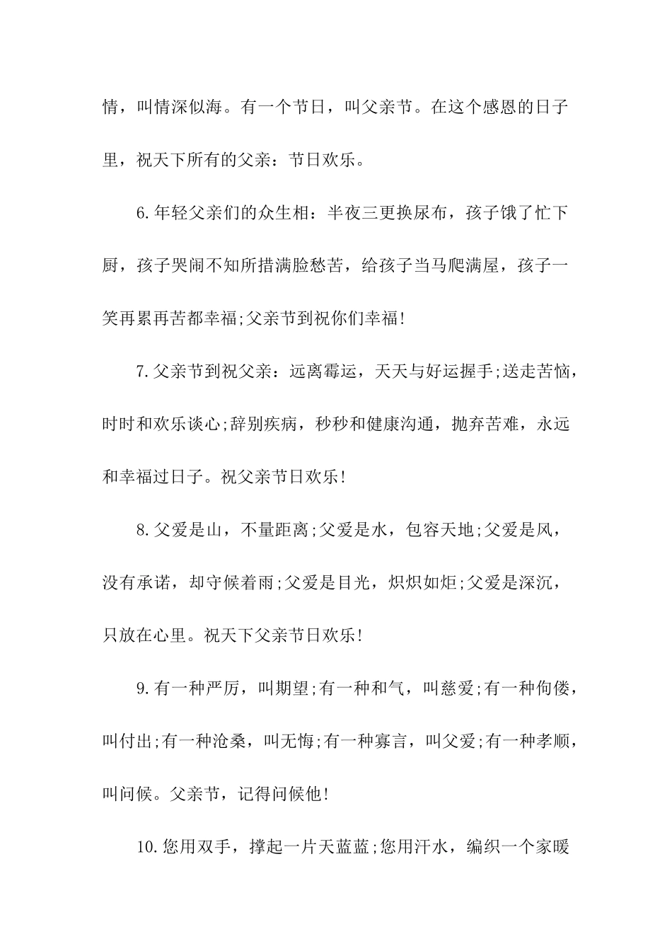 给爸爸的父亲节微信祝福语_第2页