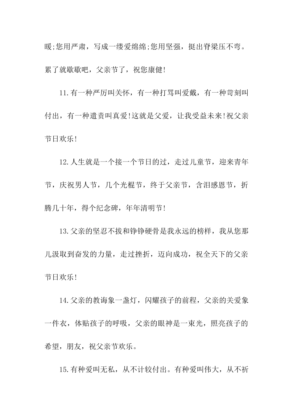 给爸爸的父亲节微信祝福语_第3页
