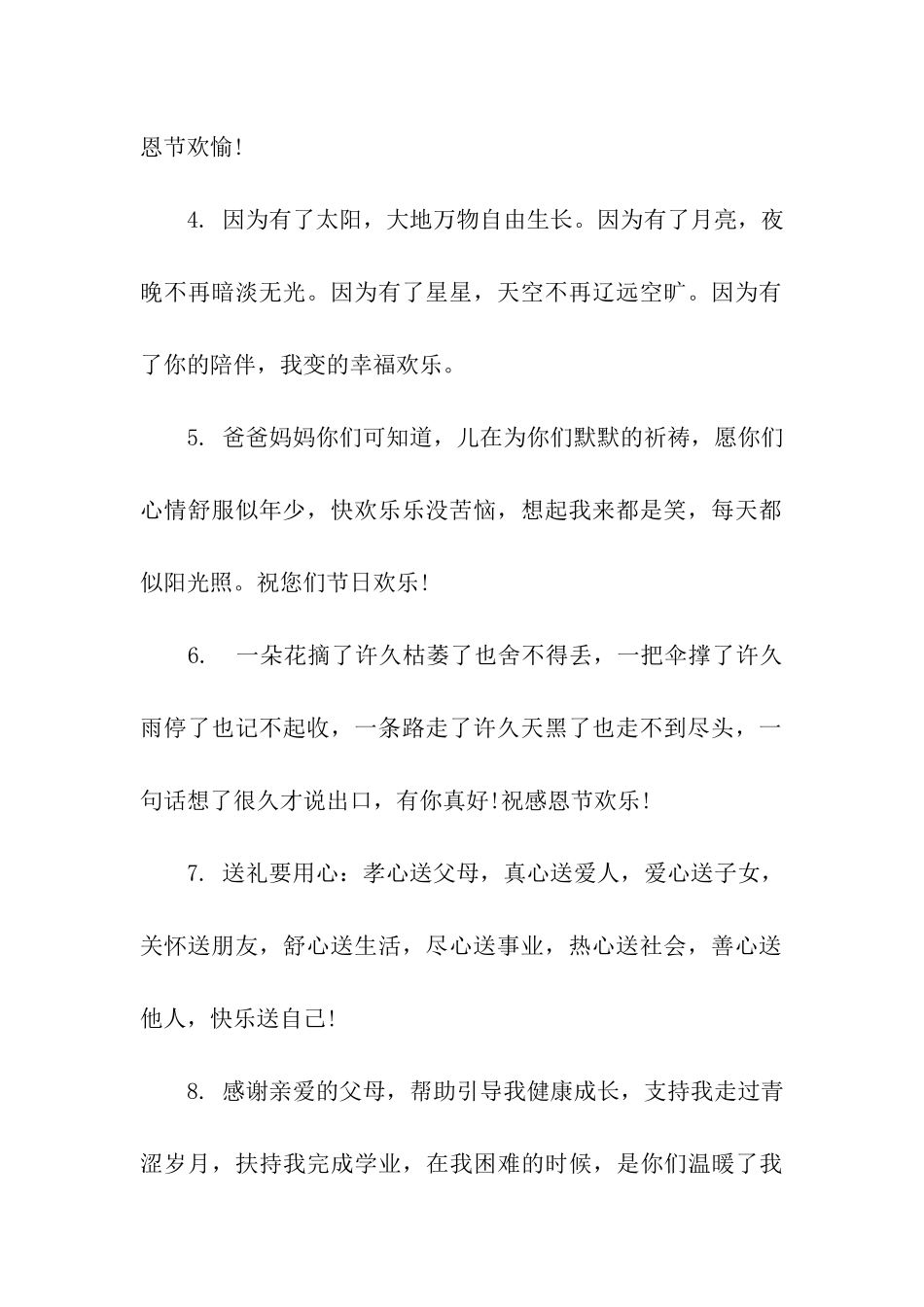 给爸爸的感恩节祝福语_第2页