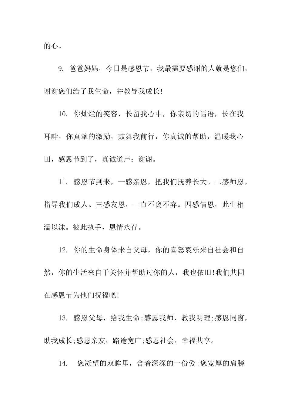给爸爸的感恩节祝福语_第3页