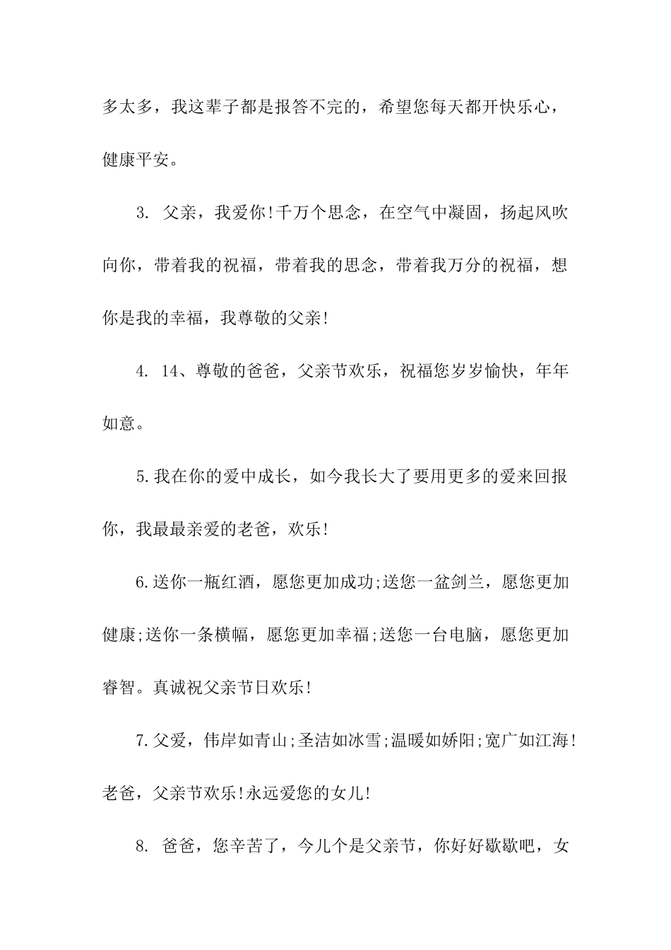 给爸爸的父亲节祝福语_第2页