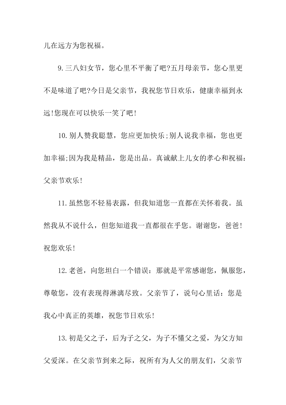 给爸爸的父亲节祝福语_第3页