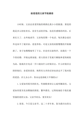 给爸爸的父亲节祝福语