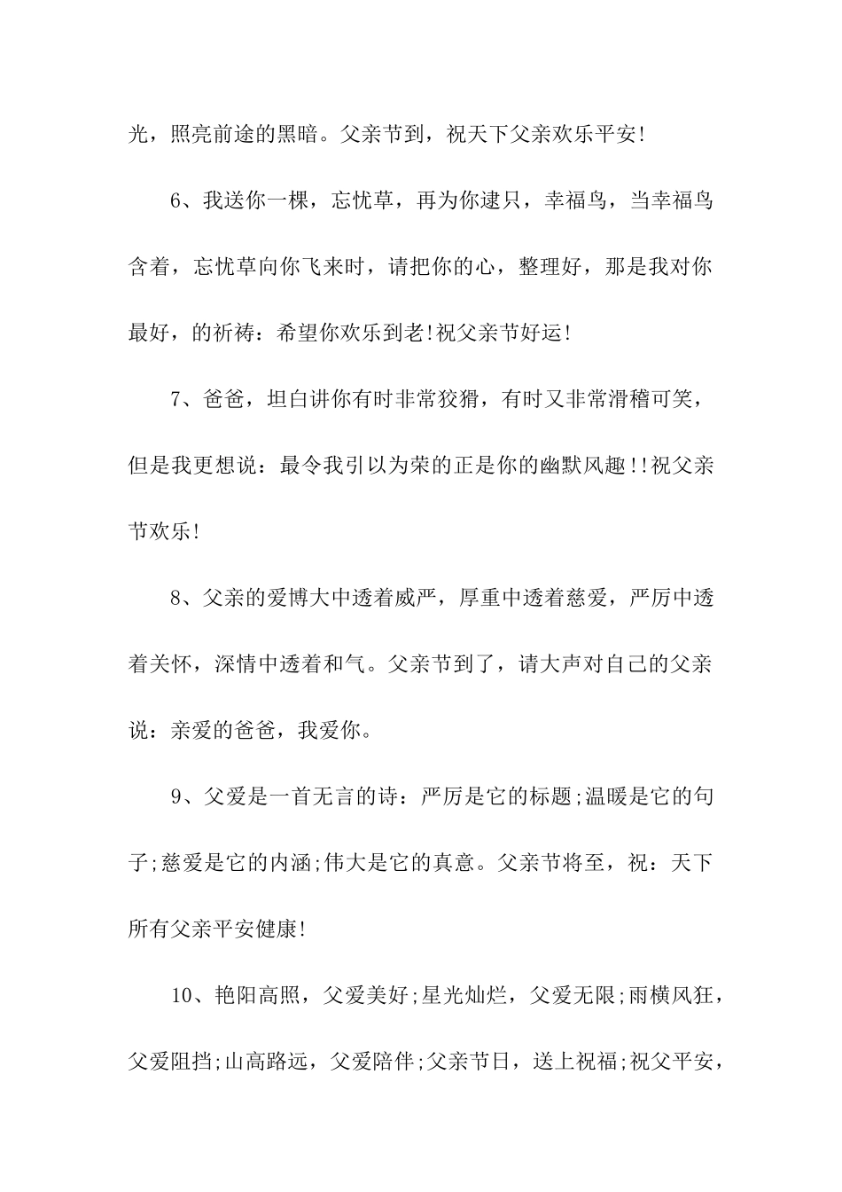 给爸爸的祝福语_第2页