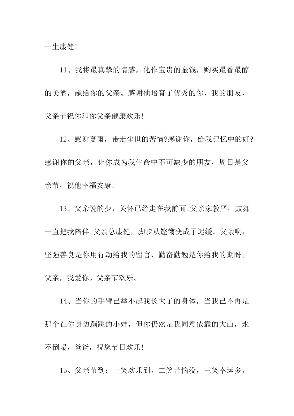 给爸爸的祝福语_第3页