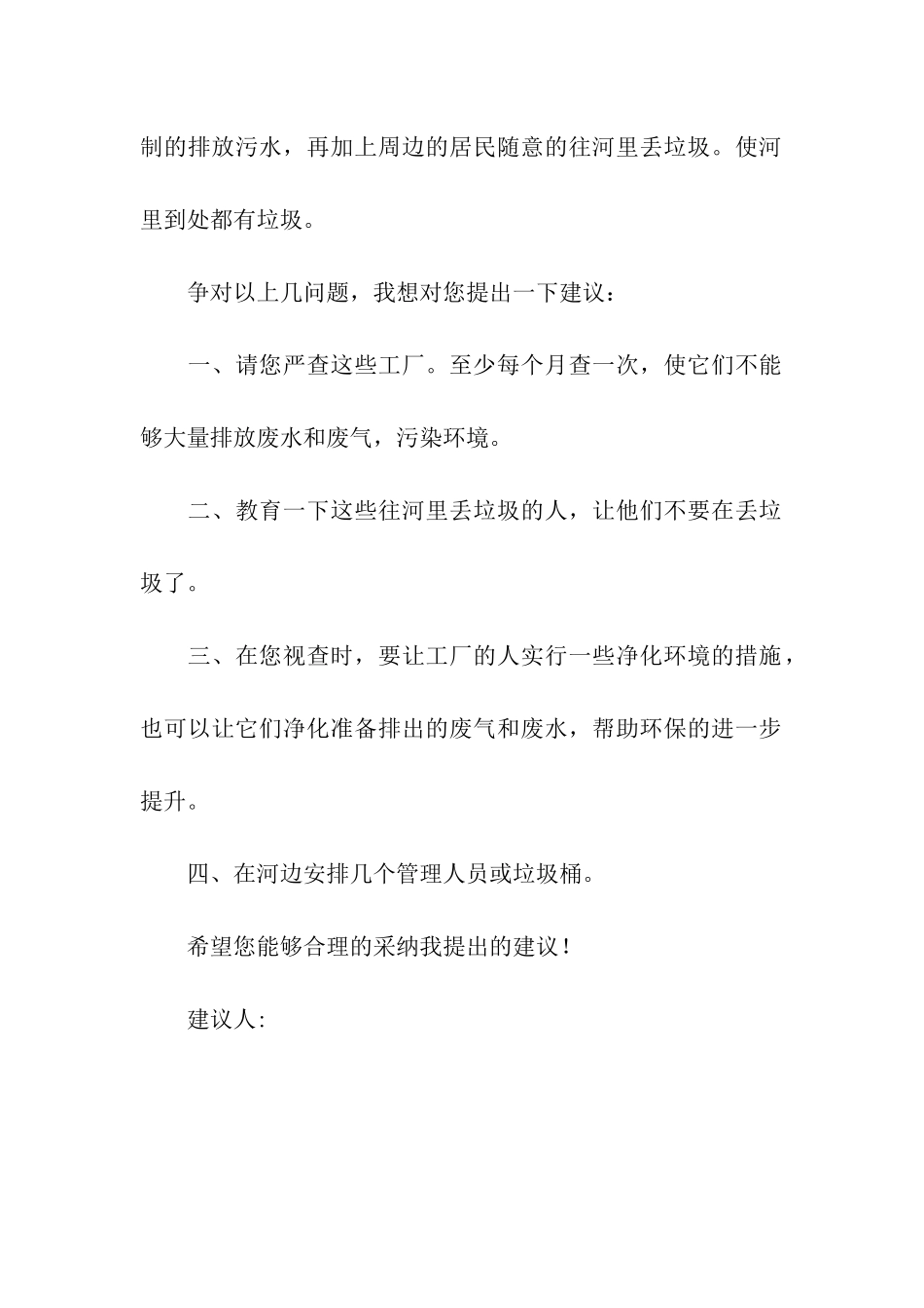 给环保局长的建议书_第2页