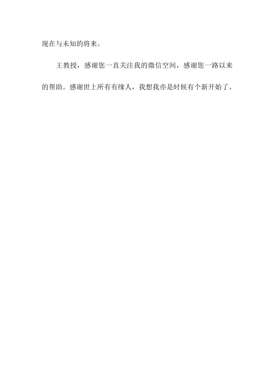 给王教授的感谢信_第2页