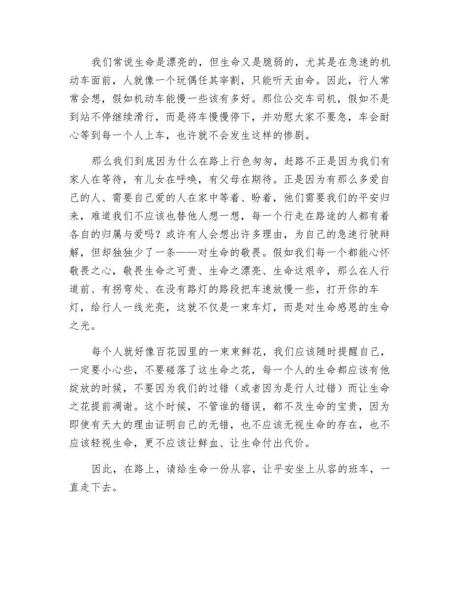 给生命多一份平安_第2页