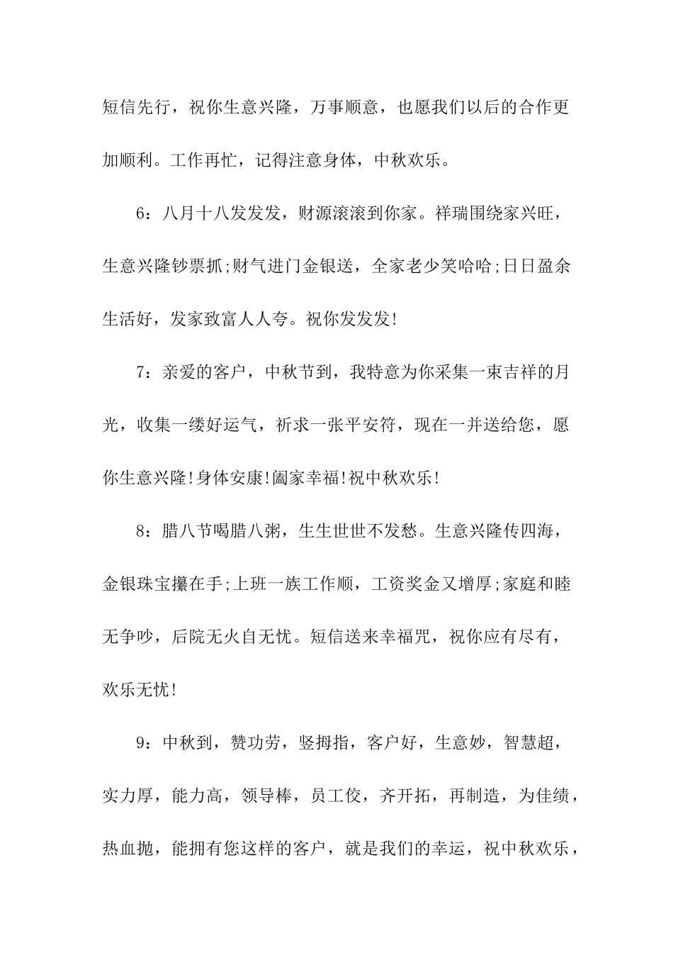 给生意人的祝福语_第2页