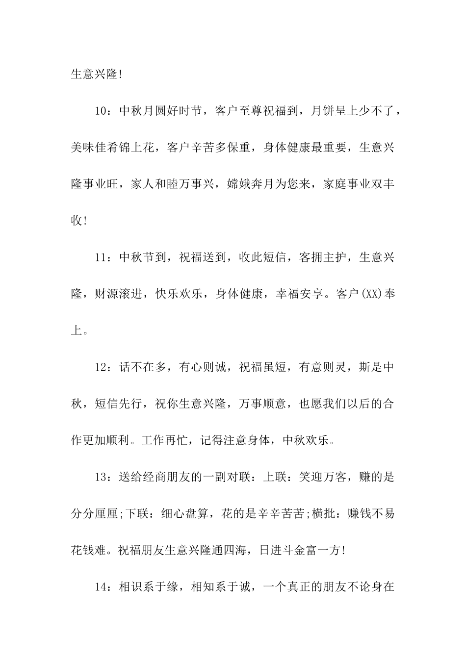 给生意人的祝福语_第3页