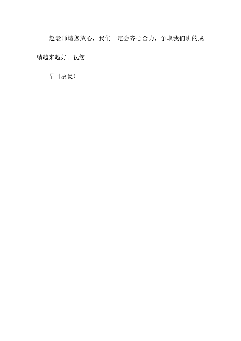 给生病老师的慰问信_第2页