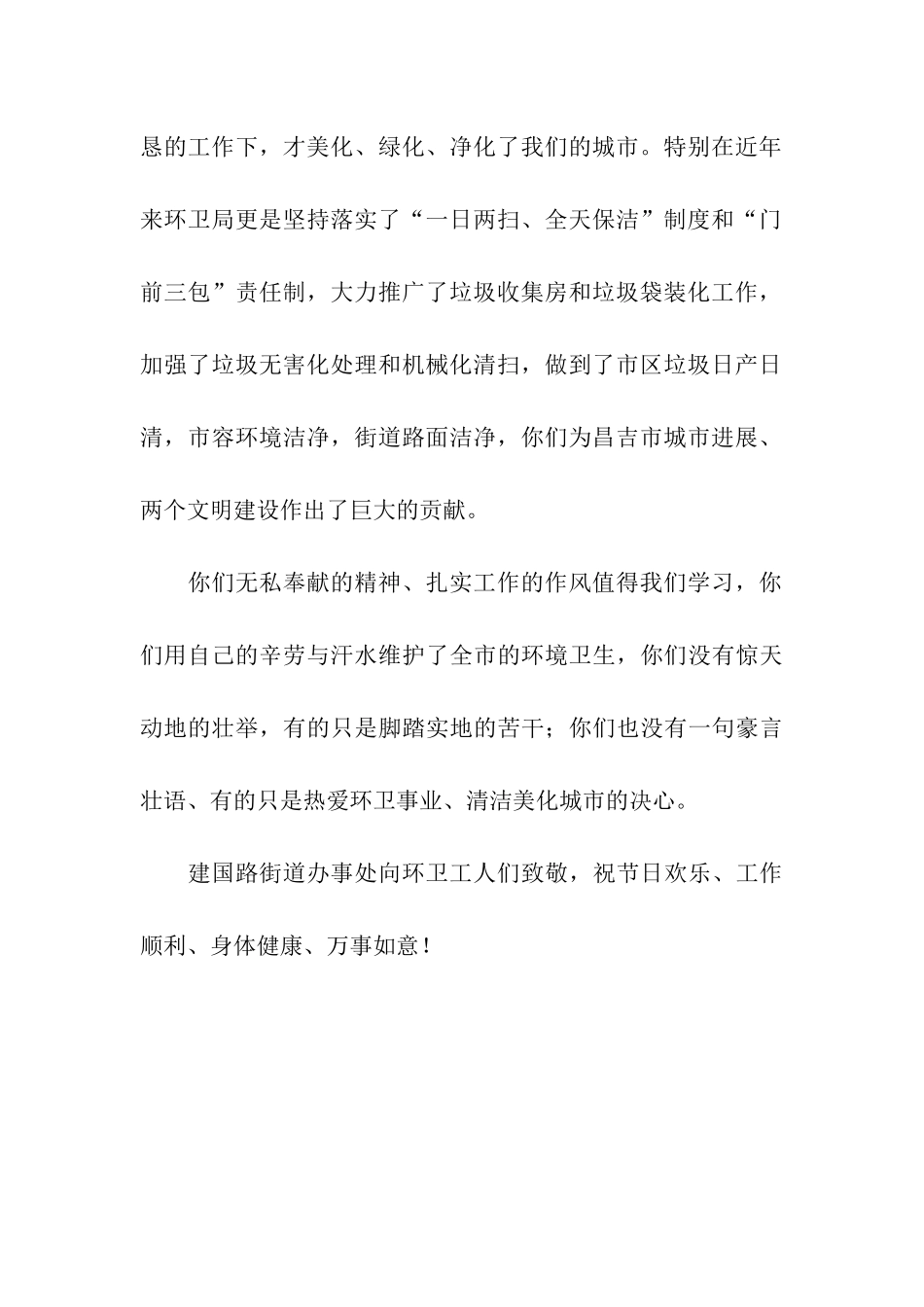 给环卫工人节慰问信_第2页