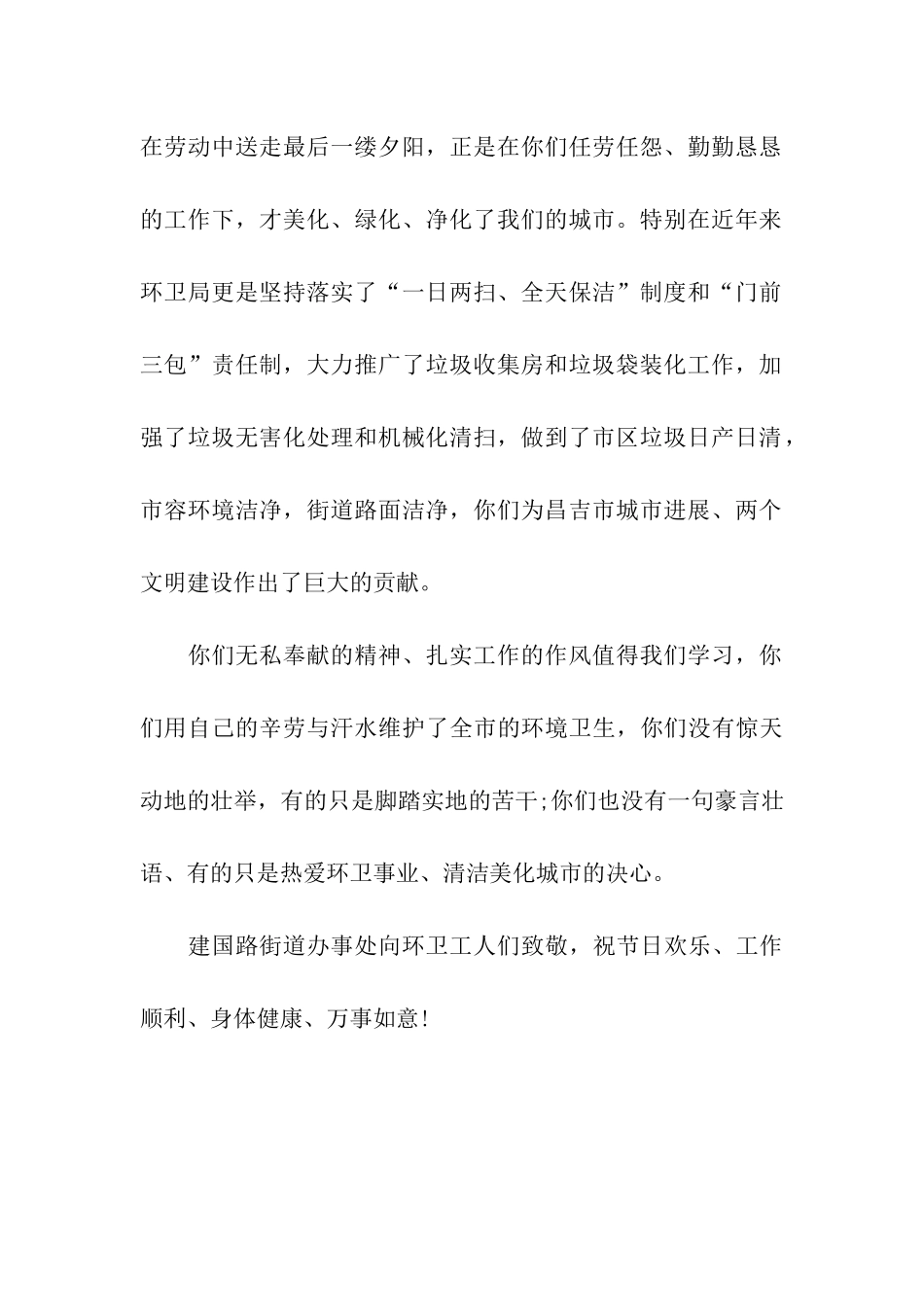 给环卫工人的慰问信_第2页