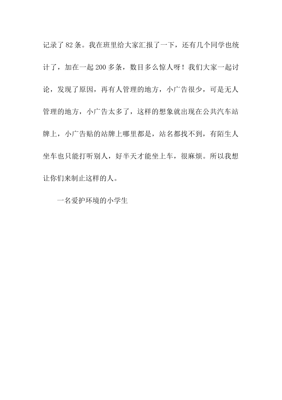 给环保部门的建议书_第2页
