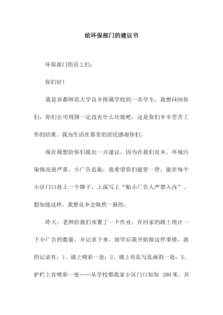 给环保部门的建议书