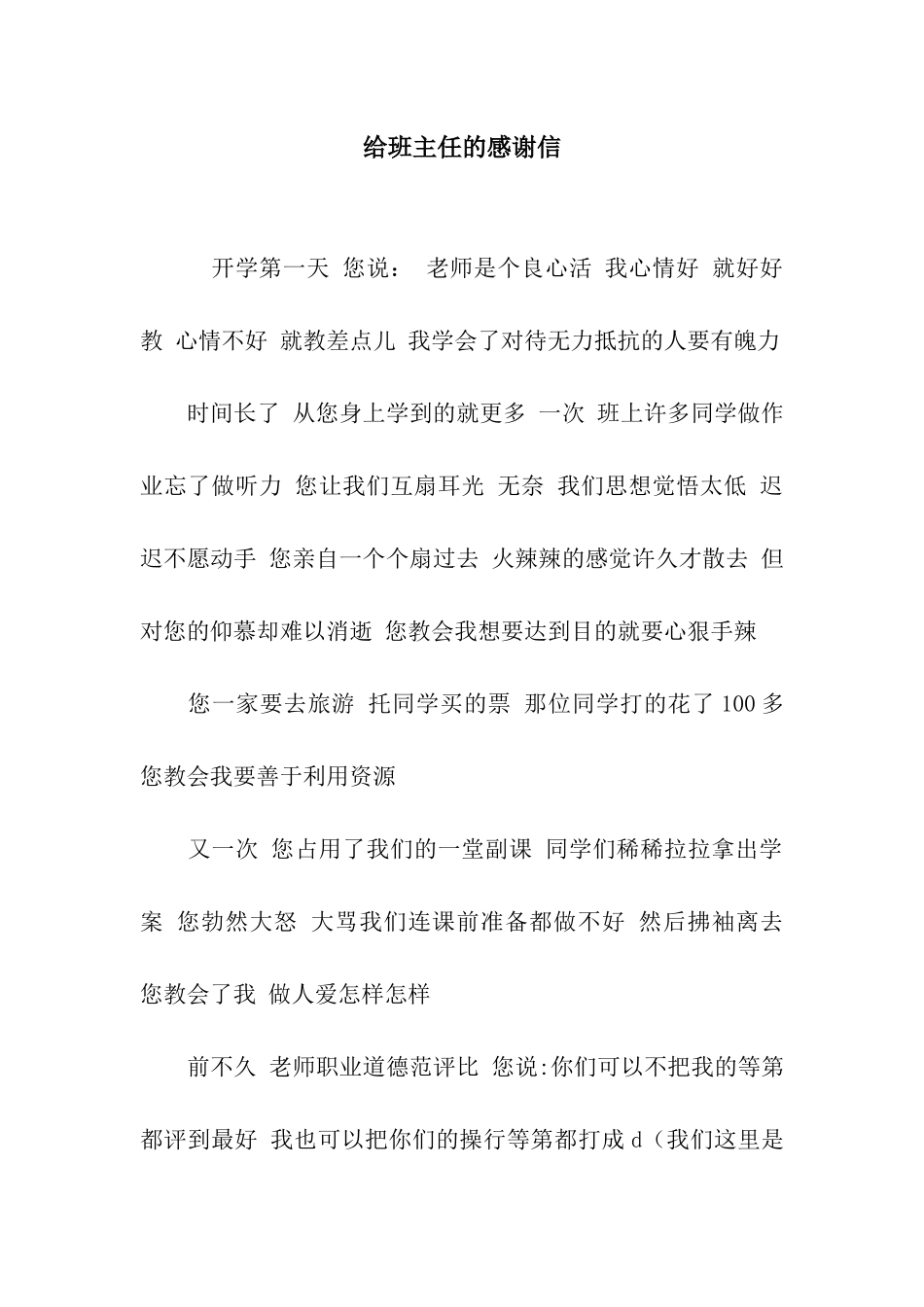 给班主任的感谢信_第1页
