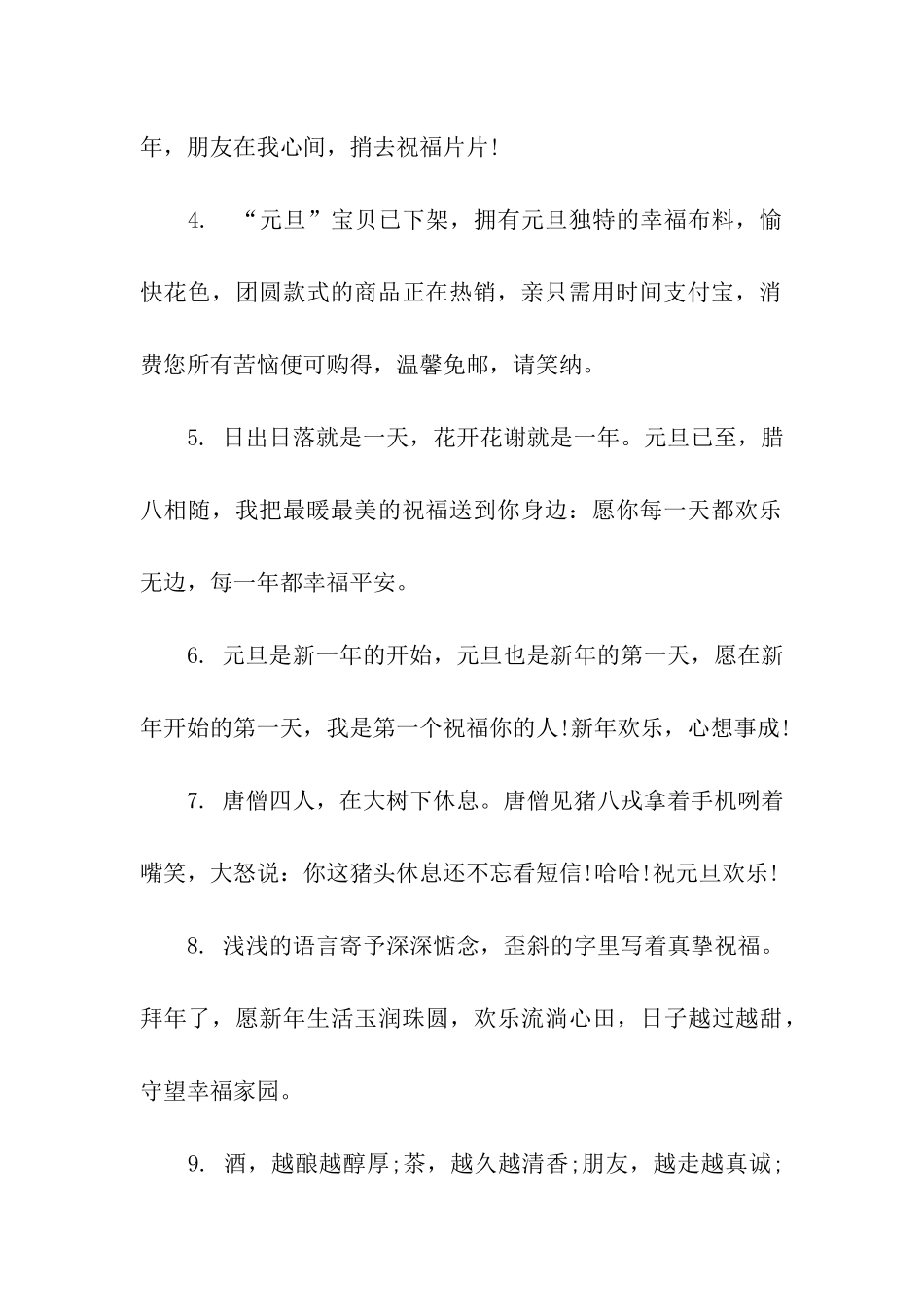 给男友的元旦祝福语_第2页