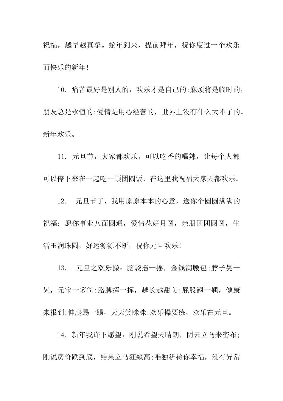 给男友的元旦祝福语_第3页