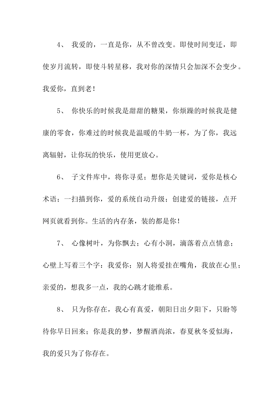 给男友写暖心的情话_第2页