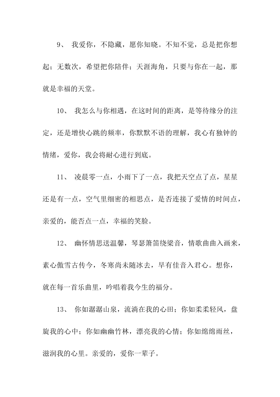 给男友写暖心的情话_第3页