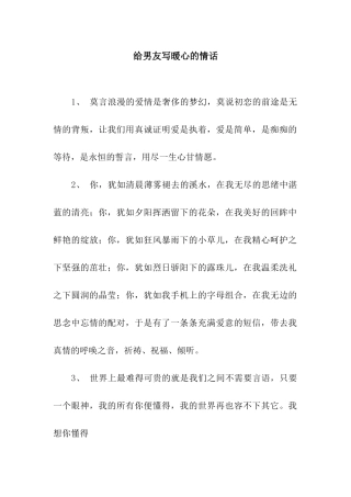 给男友写暖心的情话