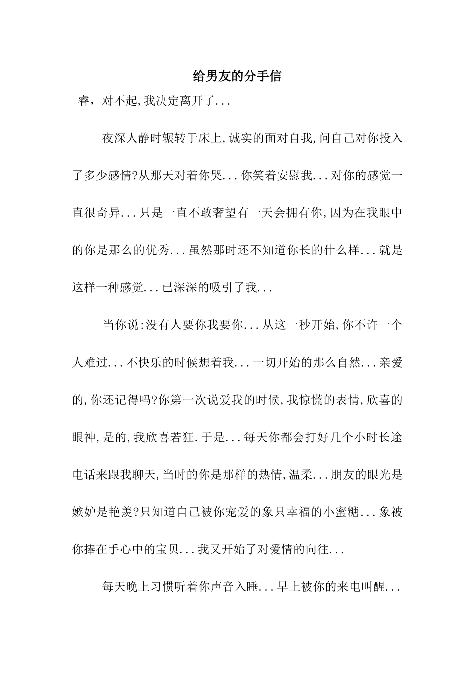 给男友的分手信_第1页