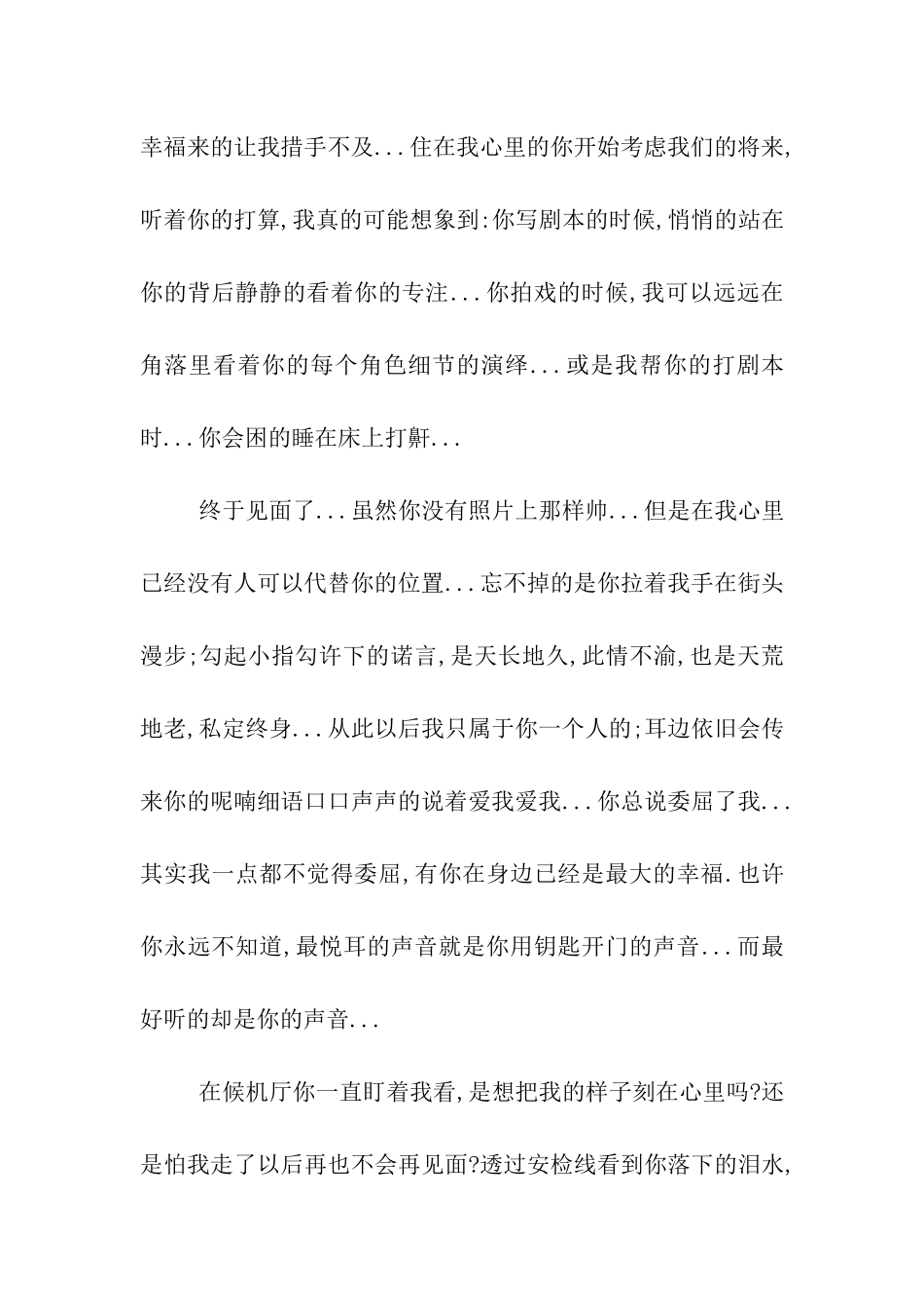 给男友的分手信_第2页