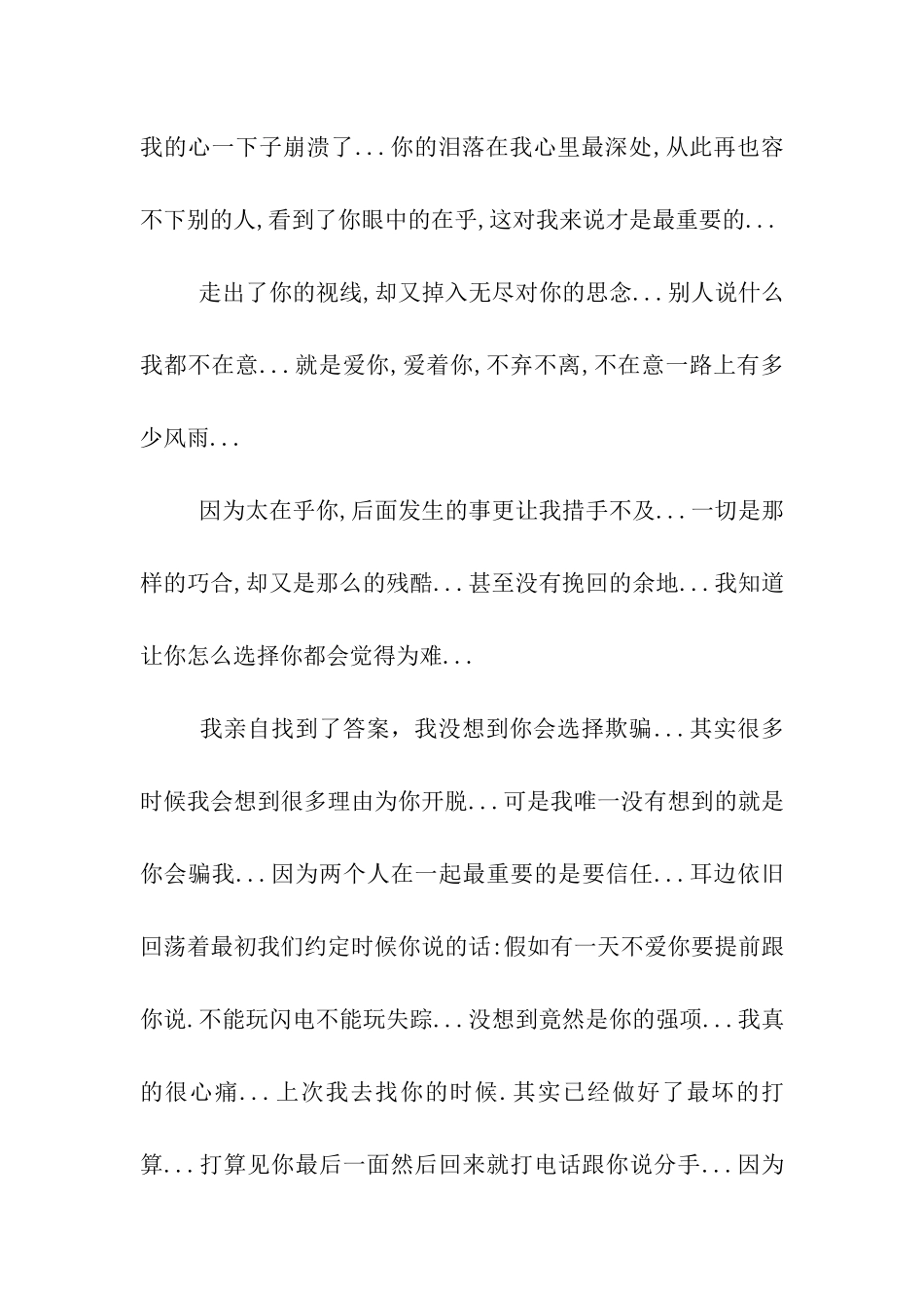 给男友的分手信_第3页