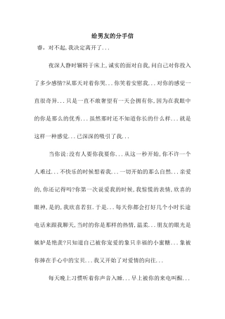 给男友的分手信