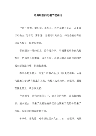 给男朋友的光棍节祝福语