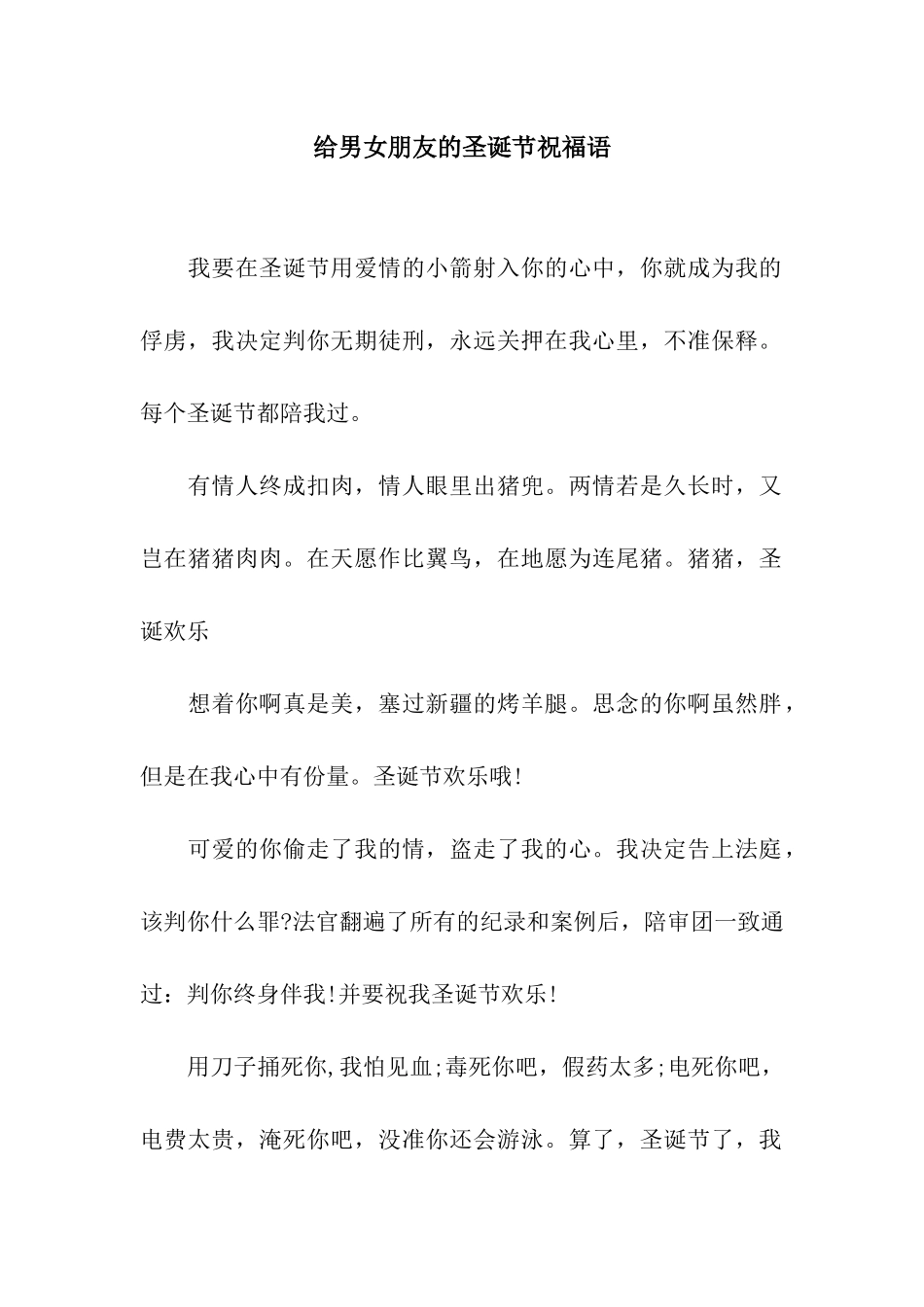 给男女朋友的圣诞节祝福语_第1页