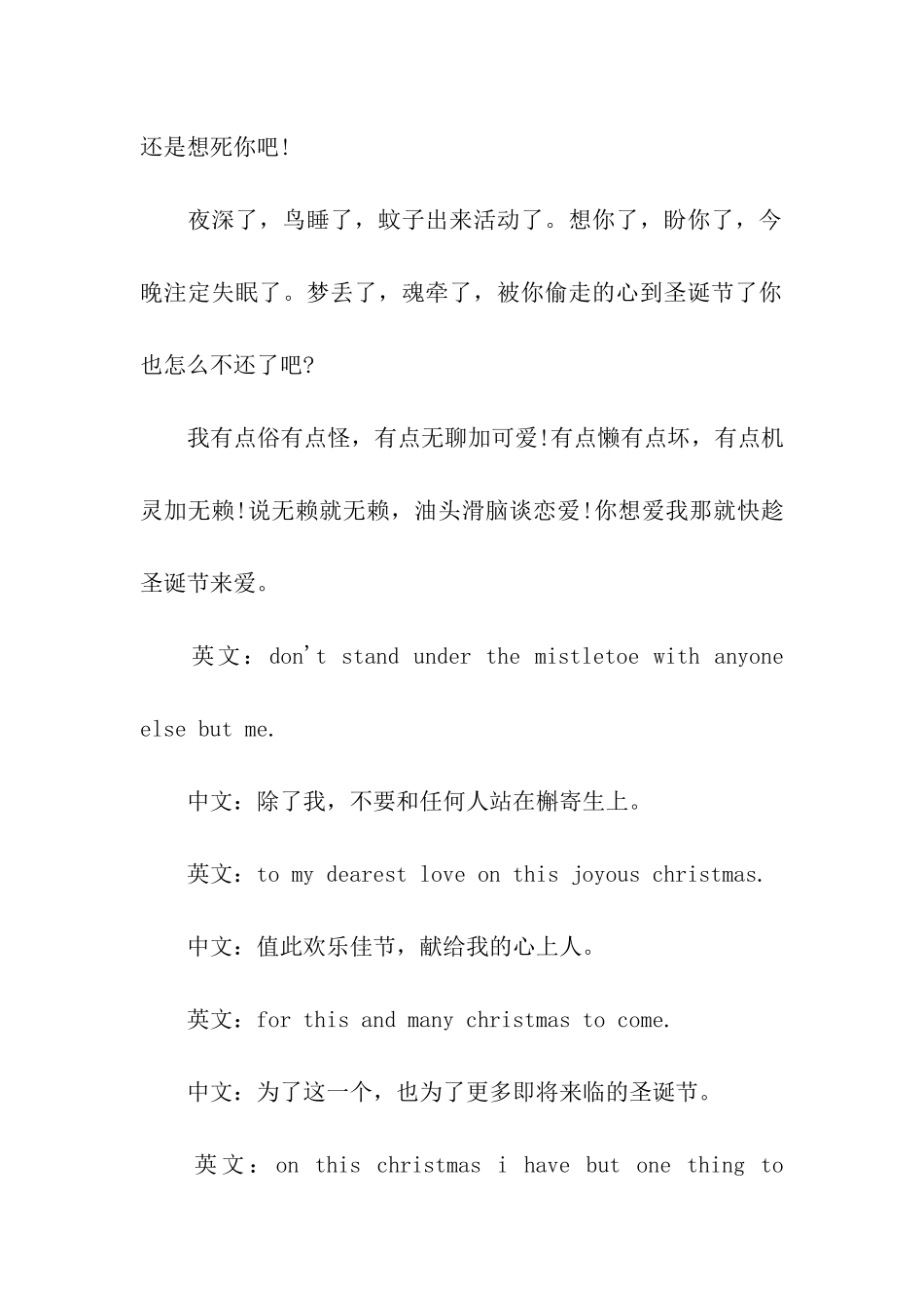 给男女朋友的圣诞节祝福语_第2页