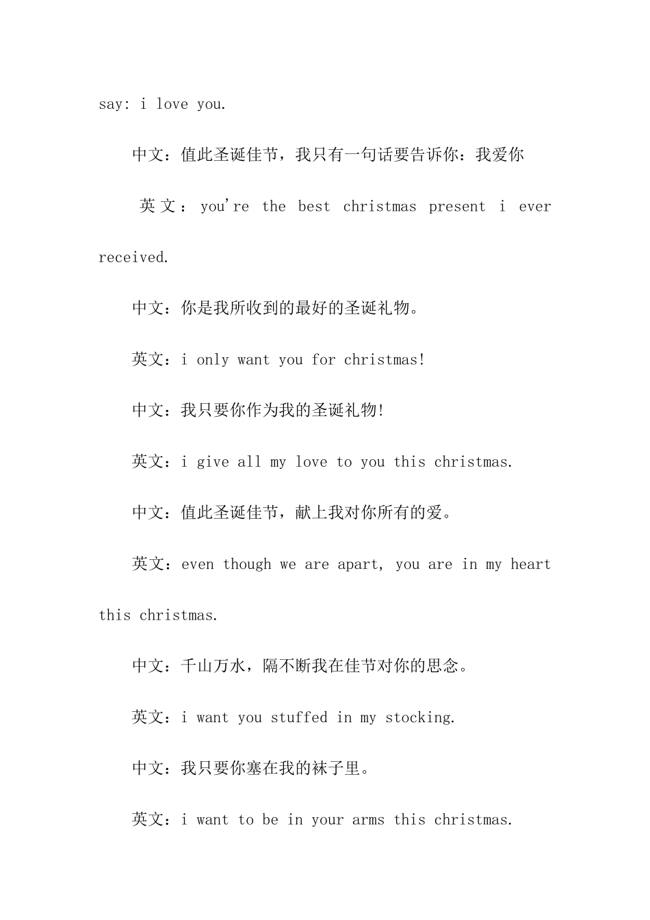 给男女朋友的圣诞节祝福语_第3页