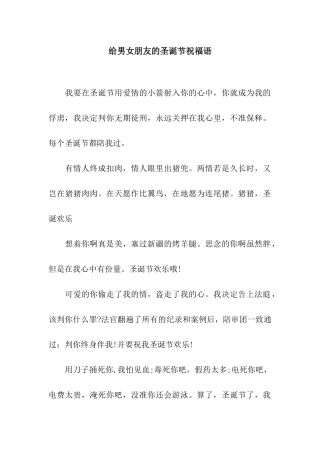 给男女朋友的圣诞节祝福语