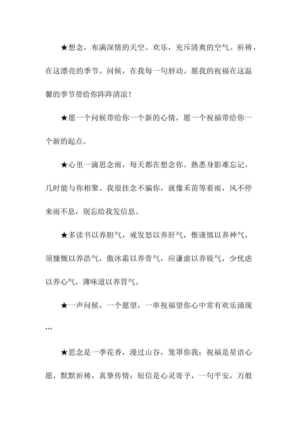 给男朋友的早安情话_第2页