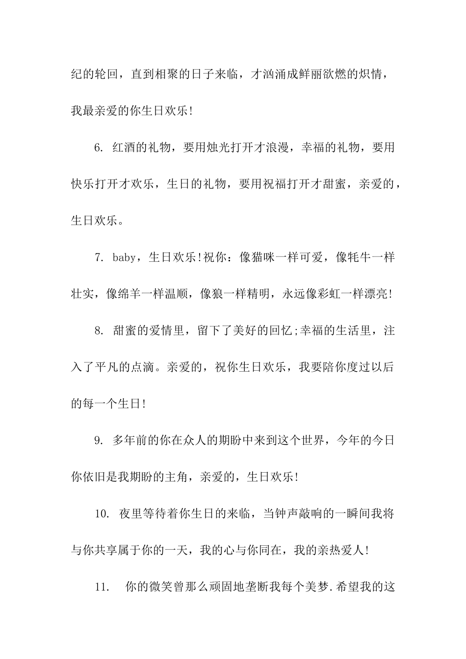 给男朋友的生日祝福语_第2页